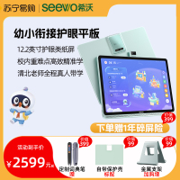 seewo希沃 平板V1Pro 4+256G小学初中学生智能平板电脑家教机一年级到高中学生智能专用学习专用平板