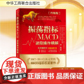 振荡指标MACD:波段操作精解:升级版凌波 著 著WX