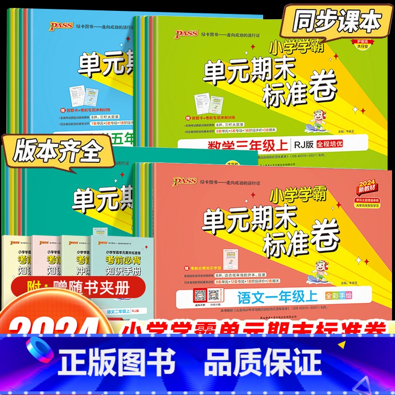 【2本】语文+数学-青岛版 一年级下 【正版】2025版pass绿卡小学学霸单元期末标准卷语文数学一二三四五六年级上册人
