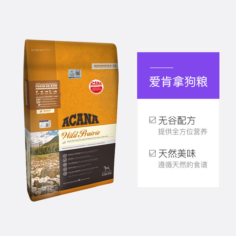 爱肯拿农场盛宴犬 11.4kg 宠物主食 猫干粮[效期至21.5.21]