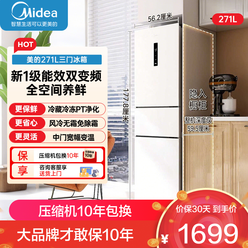 美的冰箱MR-283WTPE极地白