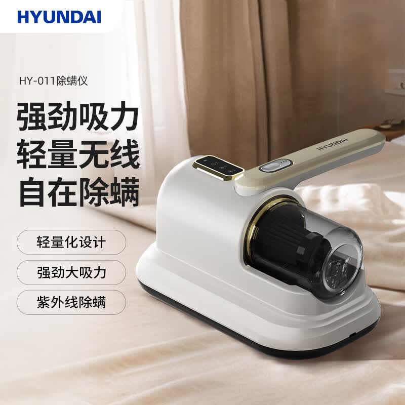 HYUNDAI 家用无线除螨仪吸尘器HY-011