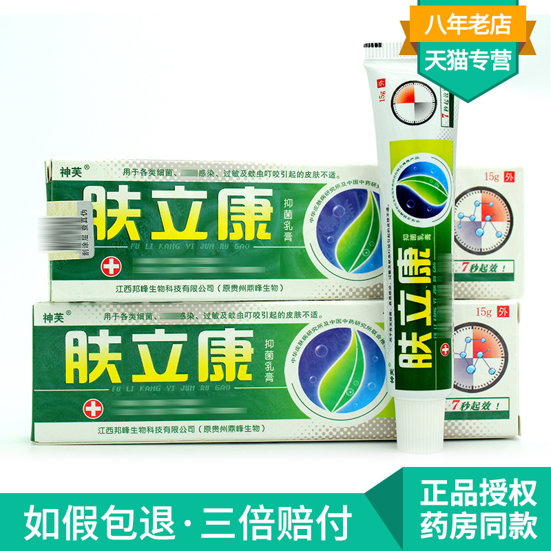 苗龙御坊润体乳神芙肤立康乳膏正品皮肤瘙痒草本止痒外用软膏 买1赠1买2赠3 价格图片品牌报价 苏宁易购信达责成个护专营店