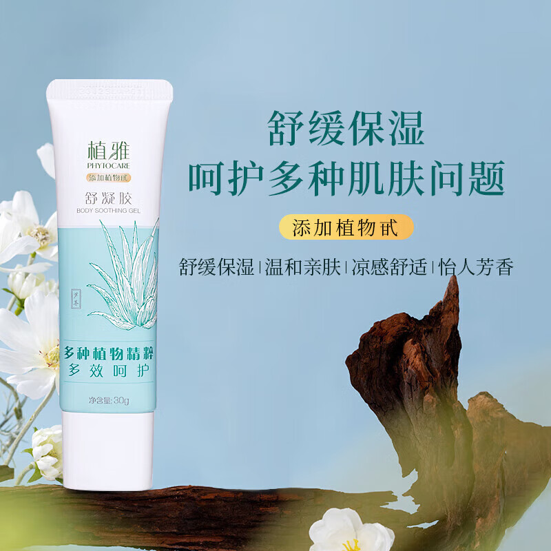 无限极植雅舒凝胶 30g/盒(原植雅凝露)高清大图