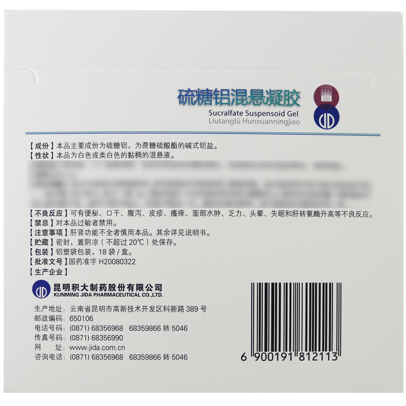 素可立硫糖铝混悬凝胶5ml:1g*18袋/盒高清大图