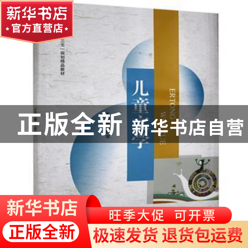 正版 儿童文学 张树军,周维信主编 文化发展 9787514213379 书籍高清大图