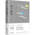 思于他处