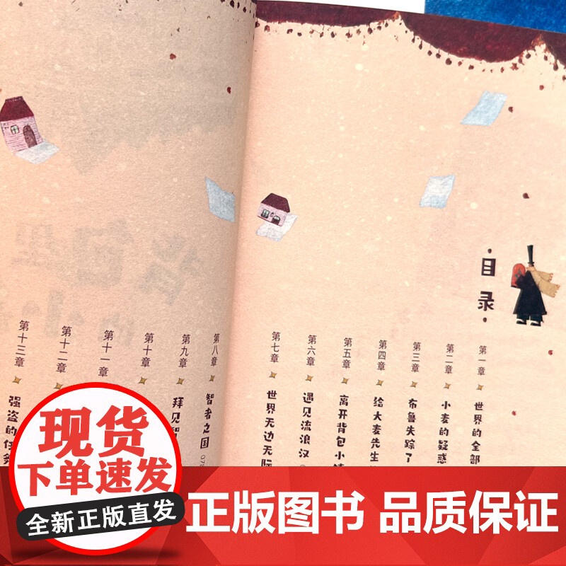 背包里的小镇 龙向梅 著 儿童文学高清大图