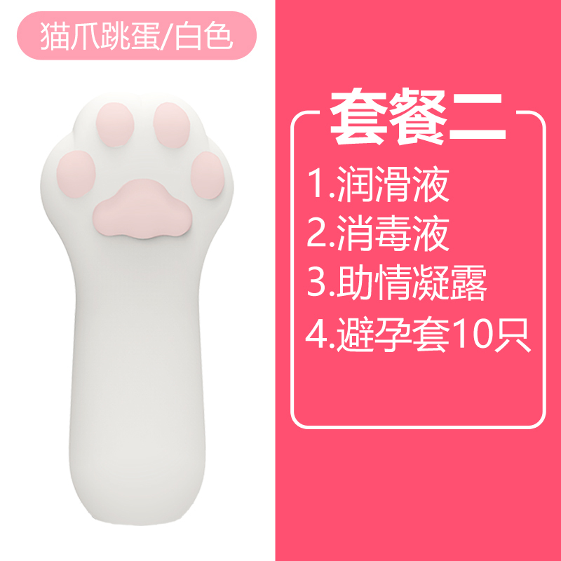 吉祥小炮女性用品吉祥小炮猫爪小跳蛋迷你小号自慰器女性专用系列学生不插入静音强劲女用品猫爪 跳蛋 粉色 套餐二 价格图片品牌报价 苏宁易购大黄蜂成人用品专营店