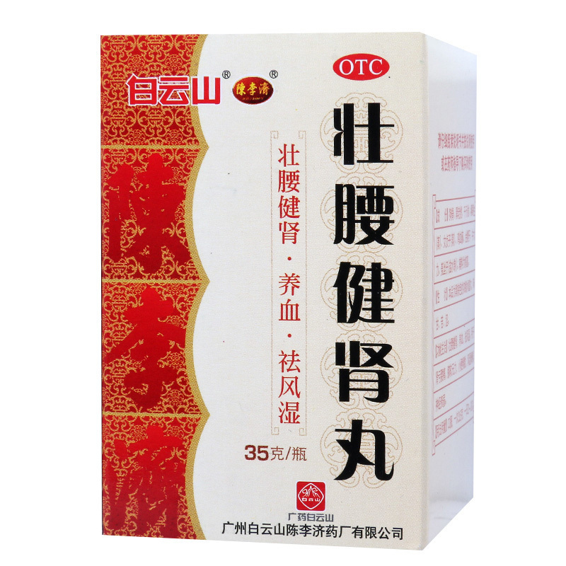 陈李济 壮腰健肾丸35g/盒壮腰健肾用于肾亏腰痛 膝软无力 小便频数 风湿骨痛 神经衰弱高清大图
