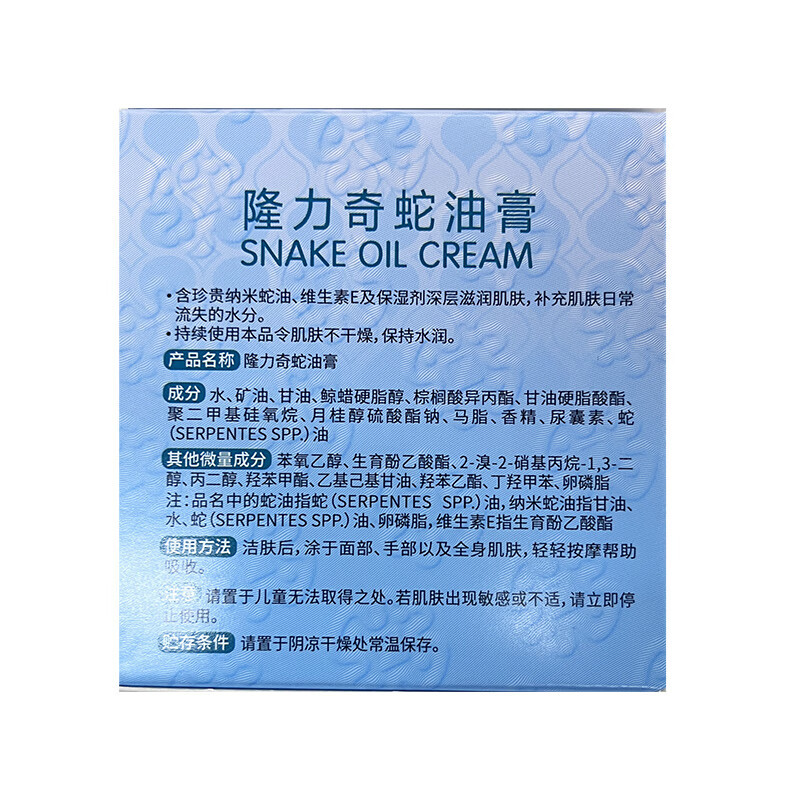 小窝厘隆力奇80g瓶装蛇油膏
