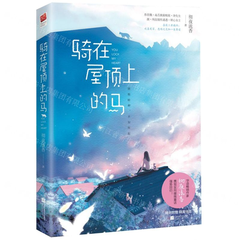 【N】骑在屋顶上的马-9787559446923