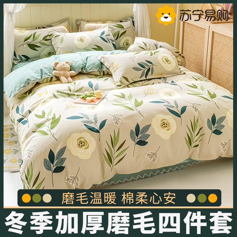 家用冬季加厚保暖磨毛四件套床上用品冬天学生宿舍床单被套冬季棉四件套