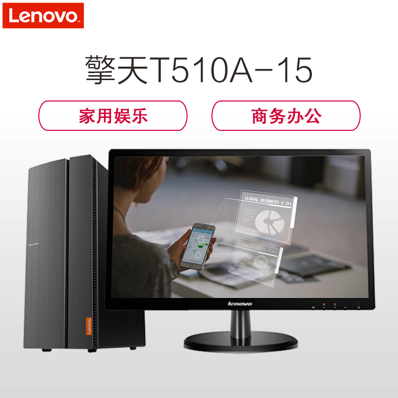联想(Lenovo)擎天T510A-15 商务办公台式电脑 21.5英寸屏(G5400 4GB 1TB 集显 无光驱 W10H)