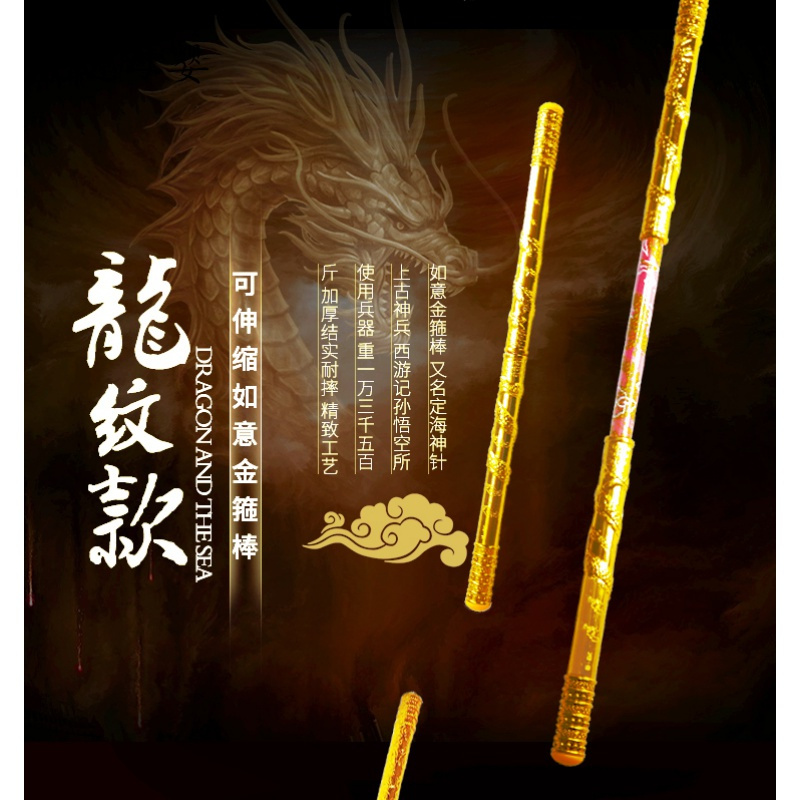 新品直营]儿童伸缩金箍棒孙悟空的玩具男孩武器可抖音如意齐天大圣西游