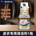 来皮衣油3886 皮衣清洁剂【清洁去污翻新补色】