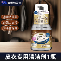 来皮衣油3886 皮衣清洁剂【清洁去污翻新补色】