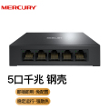水星（MERCURY）SG105D 5口全千兆交换机钢壳