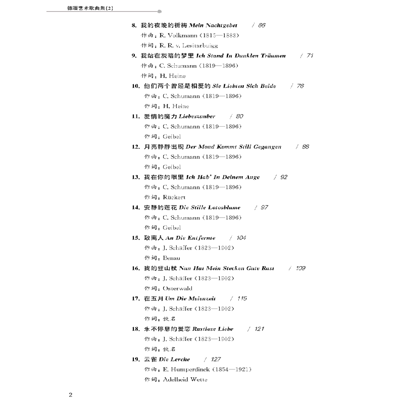 醉染图书德语艺术歌曲集(2)978755283高清大图