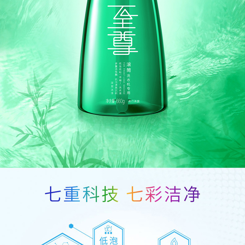 蓝月亮 洗衣液至尊晨竹清露七色至尊机洗专用「浓缩+」660g低泡
