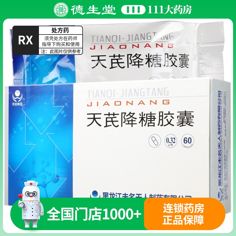 未名天人 天芪降糖胶囊 0.32g*60粒/盒