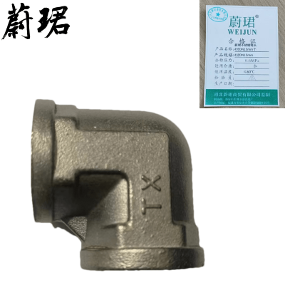 蔚珺不锈钢弯头4分DN15mm