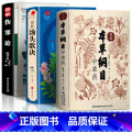 【正版】全3册本草纲目+伤寒论+汤头歌诀 精编中草药李时珍中医书籍养生大全伤寒杂病论张仲景倪海饮食常用药方健康百科全编