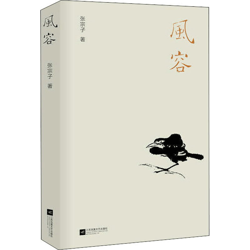 [M]风容-9787559442598图片