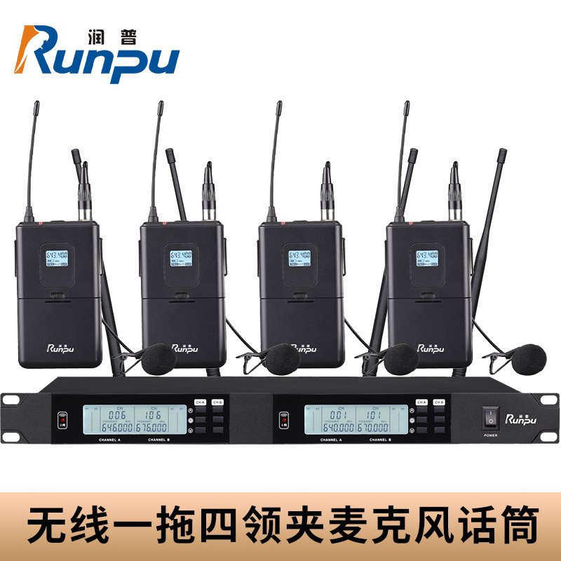 润普Runpu会议音频扩声系统 专业无线一拖四领夹麦克风话筒 UHF红外对频 室内外会议演讲主持RP-UF24L高清大图