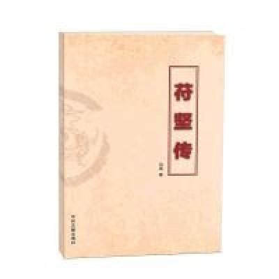 11苻坚传978753487273022