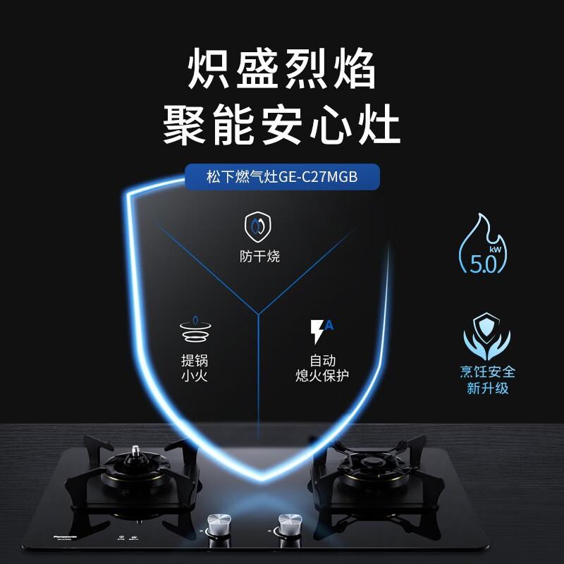 松下(Panasonic)嵌入式燃气灶具5.0KW大火力钢化玻璃 全进风 提锅小火防干烧一级能效GE-C27MGB