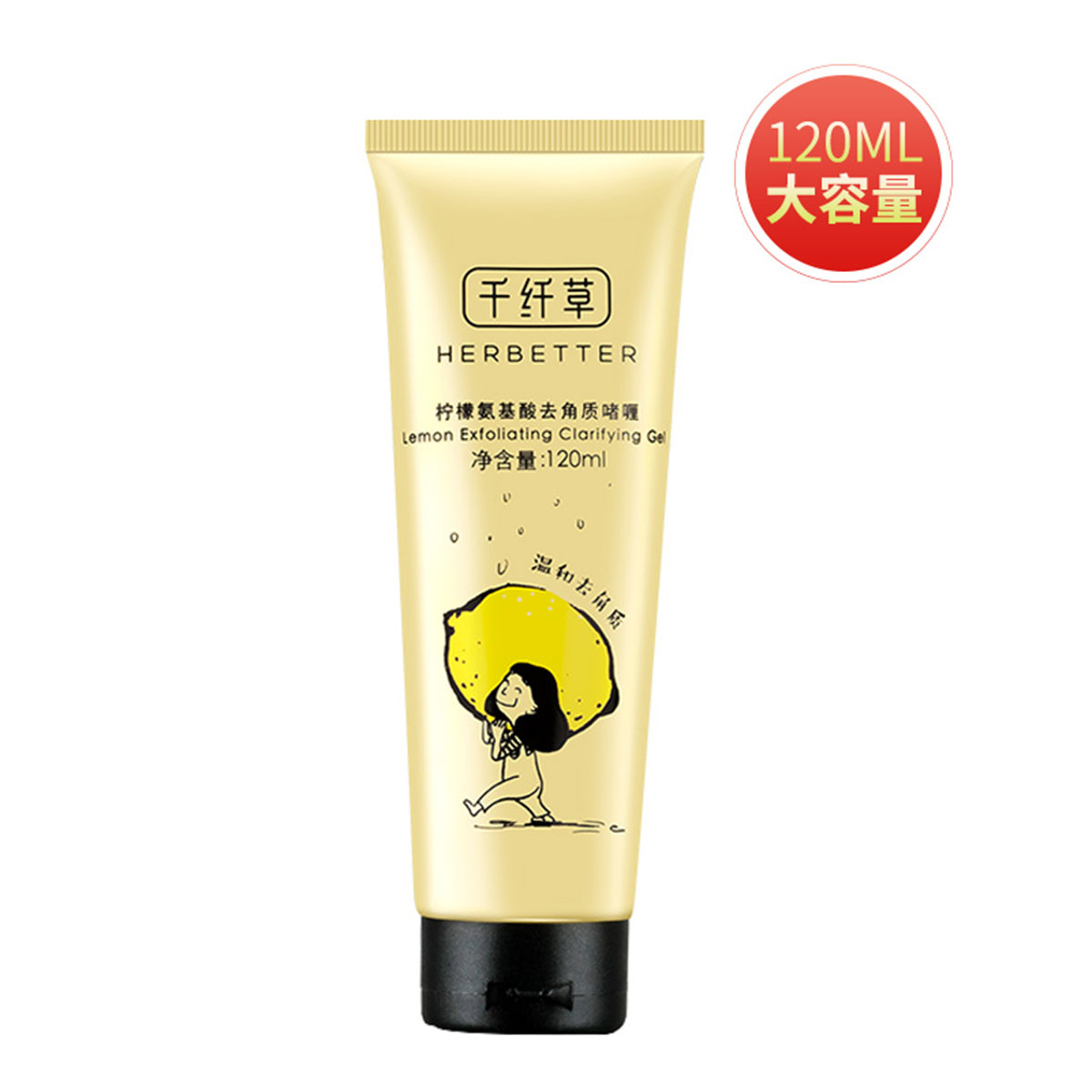 千纤草柠檬氨基酸去角质啫喱120ml