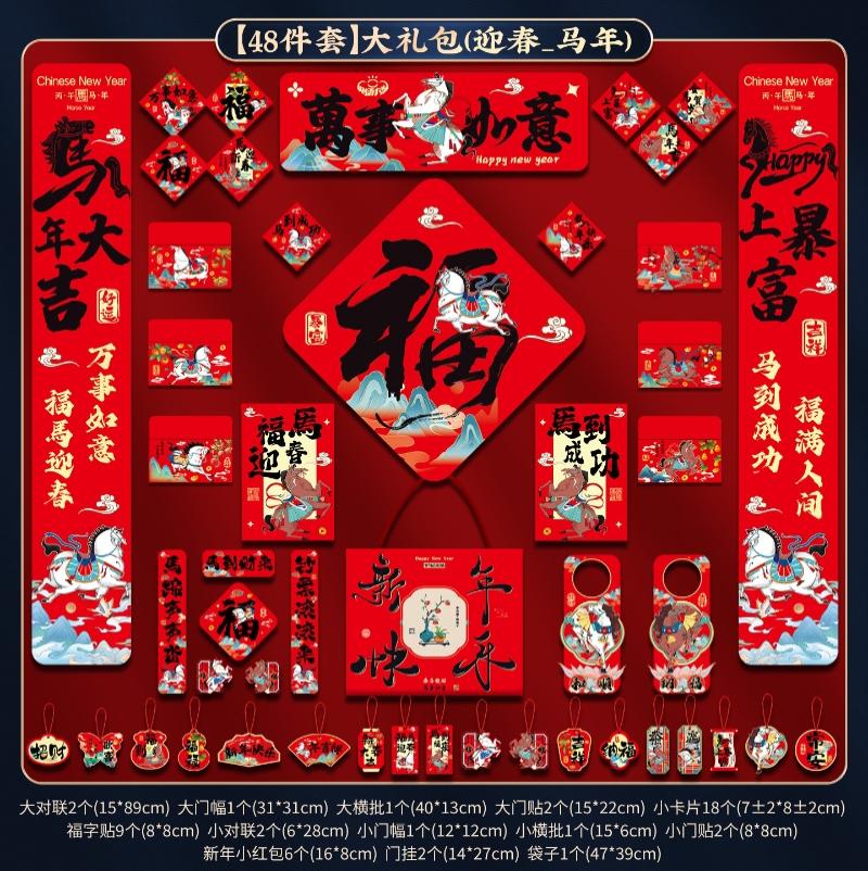马年对联2026新年书法春联过年大门福字贴春节送礼大礼包-【48件套】万事如意_新年对联大礼包高清大图