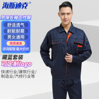 海斯迪克 工作服长袖 劳动劳保服 汽修工程工地服 电焊服HKsq-449 藏蓝套装 180/2XL