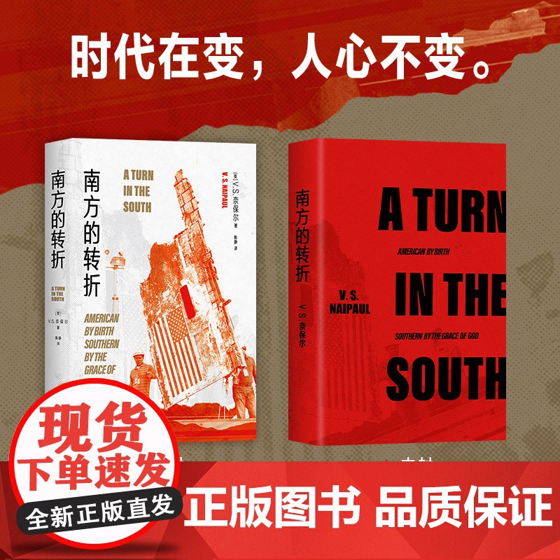 南方的转折 奈保尔 新经典 正版书籍高清大图