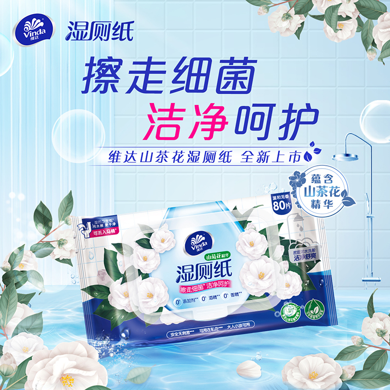 维达山茶花精华湿厕纸80片单包装 大包母婴可用厕所家用卫生擦屁股私处可冲马桶湿巾纸厕纸高清大图