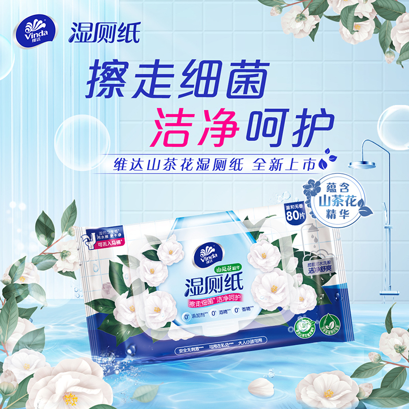 维达山茶花精华湿厕纸80片单包装 大包母婴可用厕所家用卫生擦屁股私处可冲马桶湿巾纸厕纸