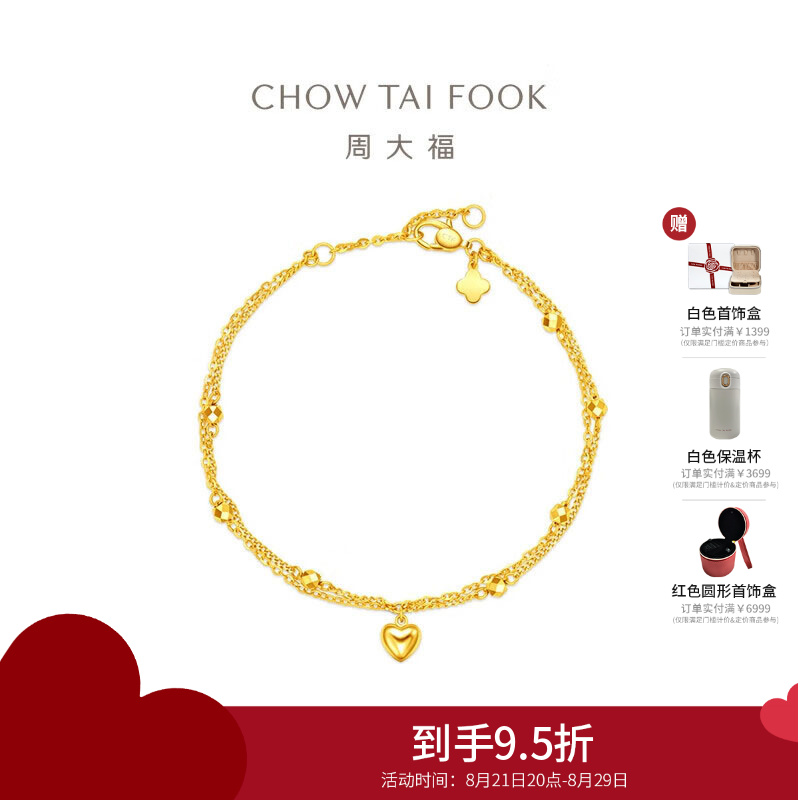 周大福爱心双层足金黄金手链女首饰送礼物(工费:420计价)EOF1525 15cm3.55g