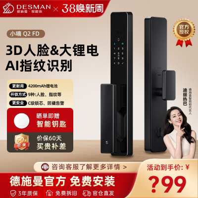 德施曼（DESMAN）智能门锁小嘀Q2FD 星爵黑