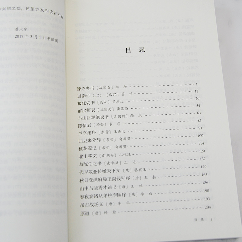 [醉染正版]绝妙好文 正版图书 中国古典诗词文学鉴赏国学古诗词大全集 小说诗歌赏析 中州古籍出版 书籍高清大图