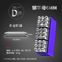 山高花式钢印字模手敲diy钢印模具 英文字头6mm