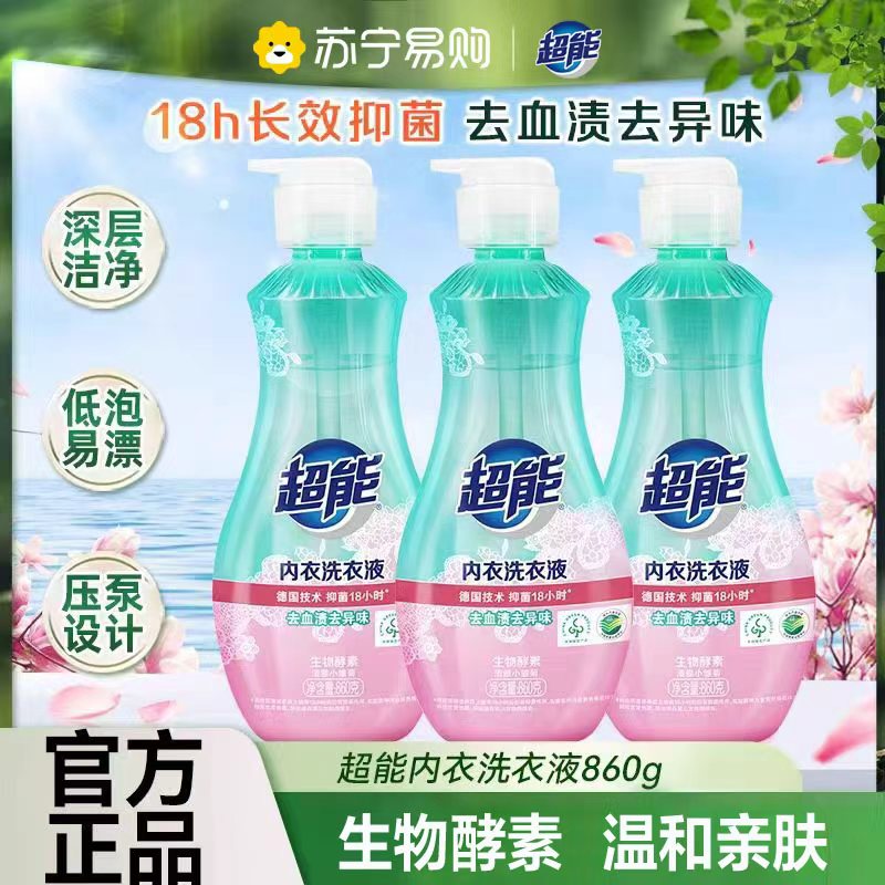 超能内衣洗衣液860g小雏菊香专洗内衣去血渍异味洗后留香去污香氛