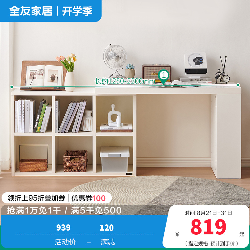 全友家居书柜书椅129555A（60天发货） 【象牙白】6格书柜A+1.2米搭台A（不含书椅） 详询客服