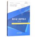 概率论与数理统计-(第二版)