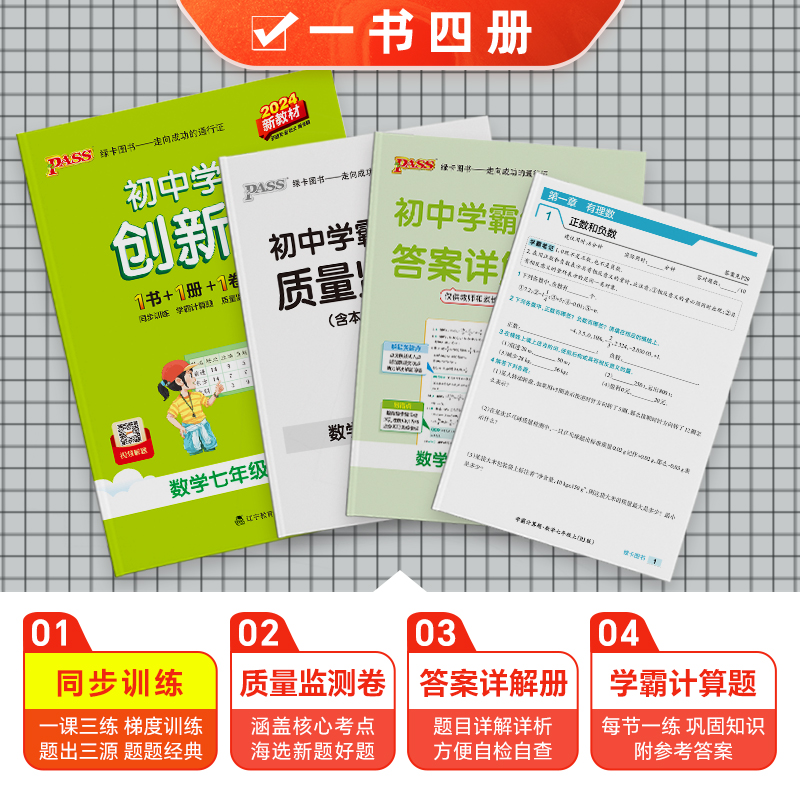 语文 七年级下 [正版]2024初中学霸创新题七年级上册下册语文数学英语生物历史地理道法同步练习册初一测试卷必刷题辅导资高清大图