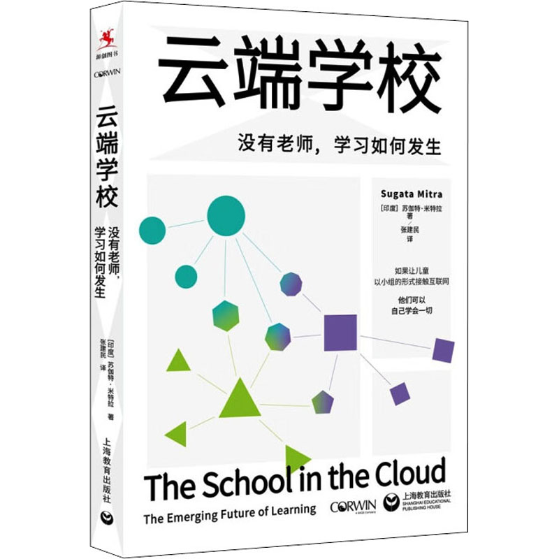【M】云端学校 没有老师,学习如何发生-9787572015243