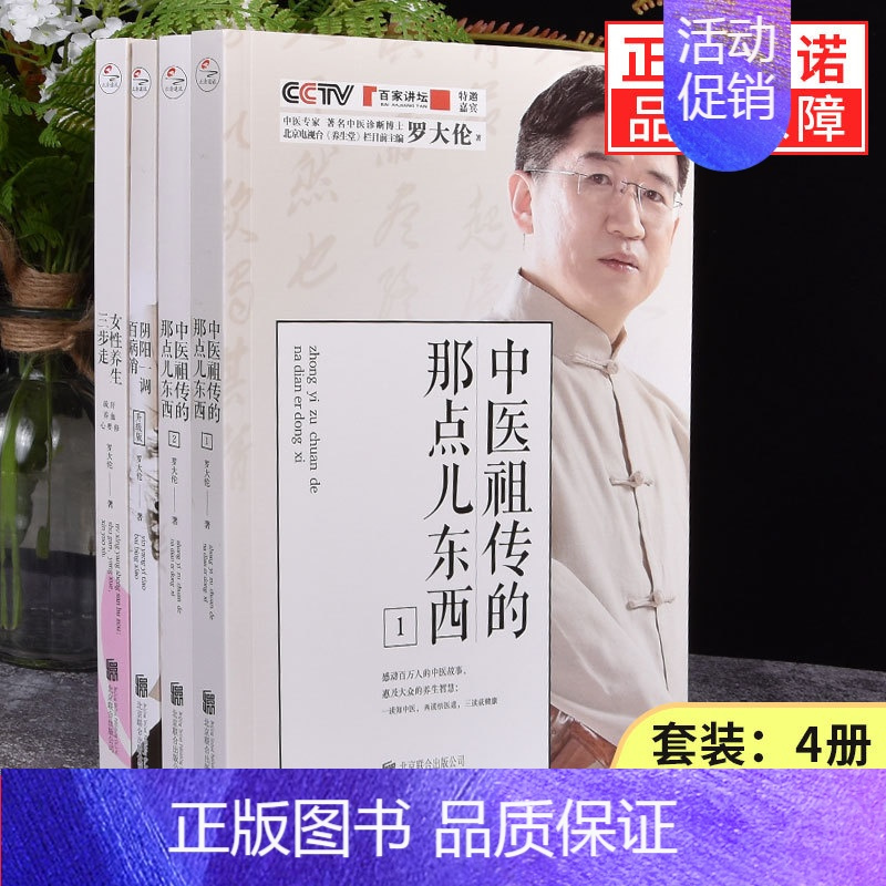 图书>保健/养生>女性/儿童>图书其它>[正版]全套4册罗大伦的书籍女性