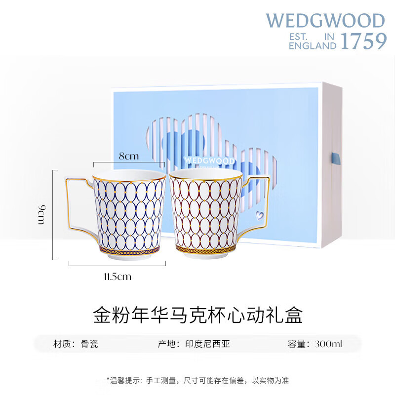 wedgwood 03金粉年华午夜蓝+鎏金红马克杯对杯5C107408599+1058817