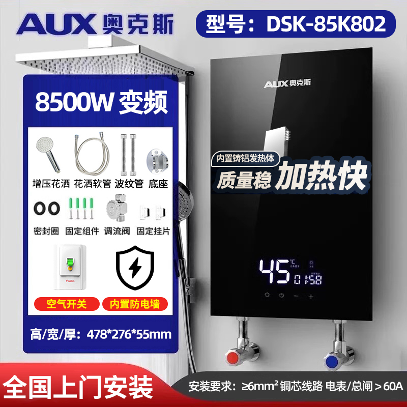 奥克斯即热式电热水器家用小型变频恒温速热卫生间洗澡淋浴免储水DSK-85K802 8500W 黑色 无极变频恒温高清大图