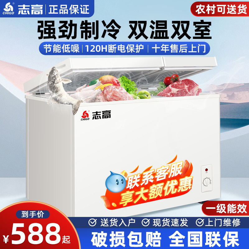 志高一级节能双温冰柜家用冷冻保鲜两用小型节能省电双门商用冷柜